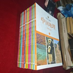 写给孩子的中国地理 1-14 全14册