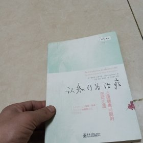 认知行为治疗：心理健康问题的应对之道