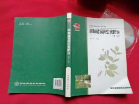 园林植物病虫害防治 第2版 附光盘