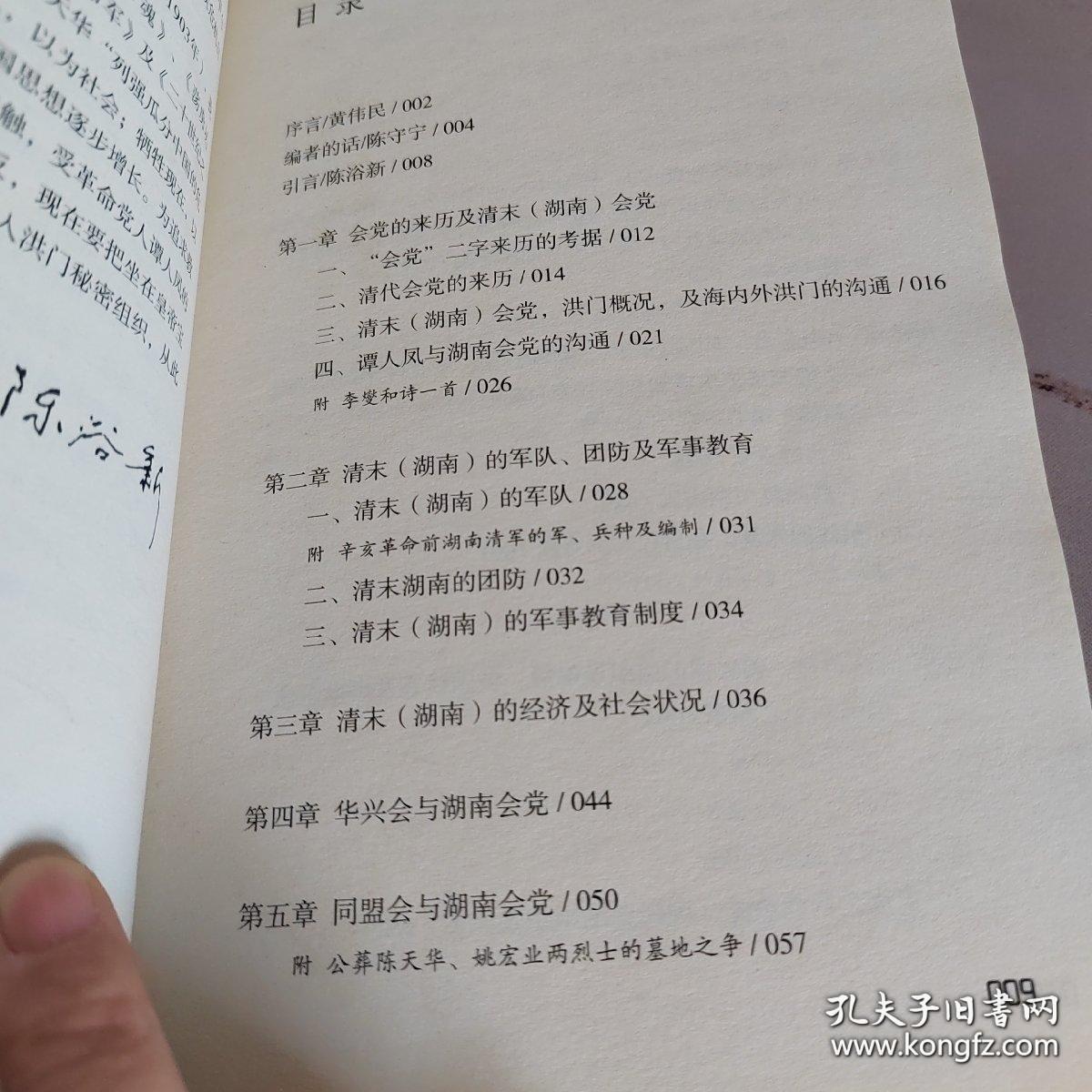 往事越百年—辛亥革命亲历记 益阳安化籍国民党中将陈浴心晚年文史回忆录 辛亥革命珍贵文史档案 孤本 极高的历史文献资料