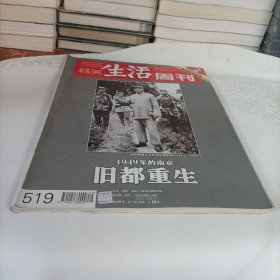三联生活周刊——旧都重生