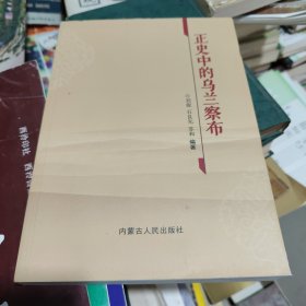正史中的乌兰察布