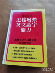 怎樣增強(qiáng)英文識字能力