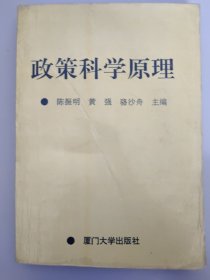 政治科学原理