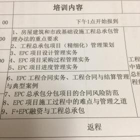 2021EPC工程总承包项目全过程管理实务及合同风险防范与案例分析培训班—培训资料