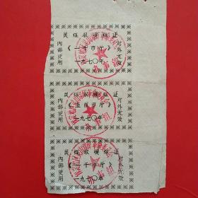 70年，河北保定灵山煤矿取暖煤证3张。1-1（生日票据，证书类）