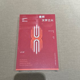 重燃文学之火：在阅读课上思考自我与社会