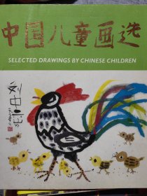 中国科学院院士，中国现代儿科学奠基人、北京儿童医院首任院长诸福棠（1899-1994）签名本《中国儿童画选》