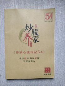 炒股养家