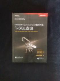 Microsoft SQL Server 2008技术内幕：T-SQL查询