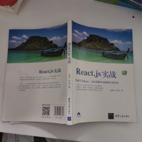 React.js实战