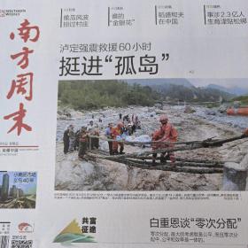 南方周末报纸2022年9月29.22.15.8.1日5份打包