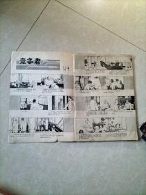 连环画报1982年1、5、8、11，四本合售