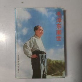 毛泽东家世