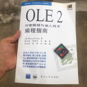 OLE2对象链接与嵌入技术编程指南