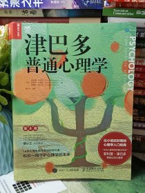 津巴多普通心理学+日富一日口袋本