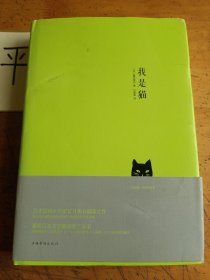 我是猫