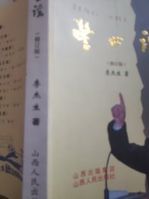 警世谣