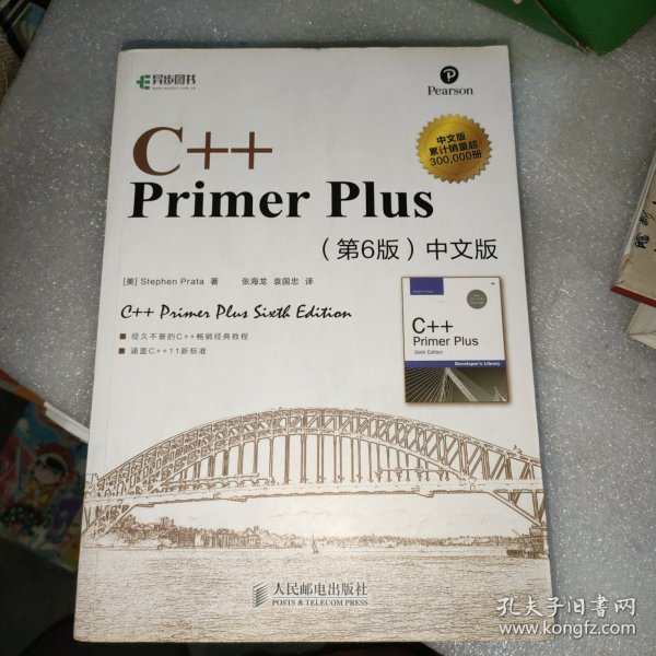 C++ Primer Plus（第6版 中文版）