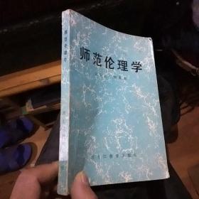 师范心理学