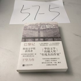 巴黎记