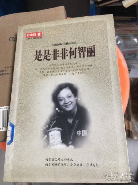 是是非非何智丽