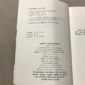 区域经济、实体经济与金融支持