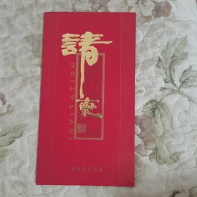 请柬（欢迎您的光临）