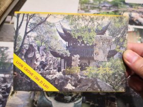 1987年苏州园林狮子林明信片一套10张完整，外文出版社。