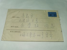 老实寄封-----《航空封，贴“延安宝塔山”邮票，内有16开1页信，1973年》