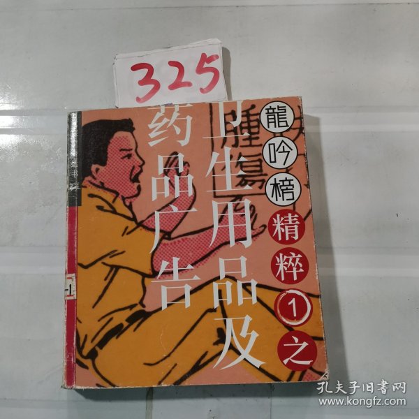 龙吟榜精粹(共四册)-龙媒广告选书