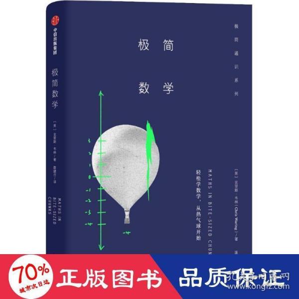 极简数学