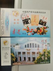 1997《求是》杂志改值贺年邮资片自然实寄+2004年，安徽省体育馆贺年邮资片加盖邮资机戳和安徽奥运健儿出征28届奥运会纪念戳实寄