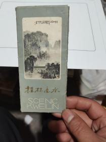 桂林山水书签（12张一套全）