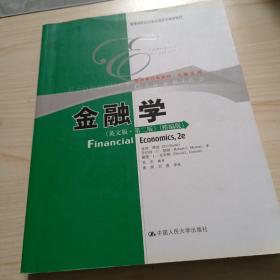 金融学