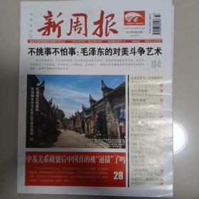 新周报  2019年第33期