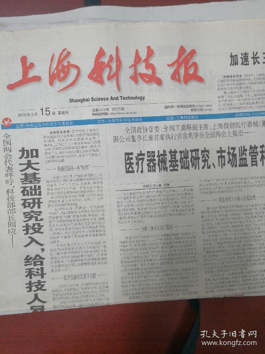 上海科技报2019年3月15日