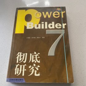 Power Builder 7徹底研究