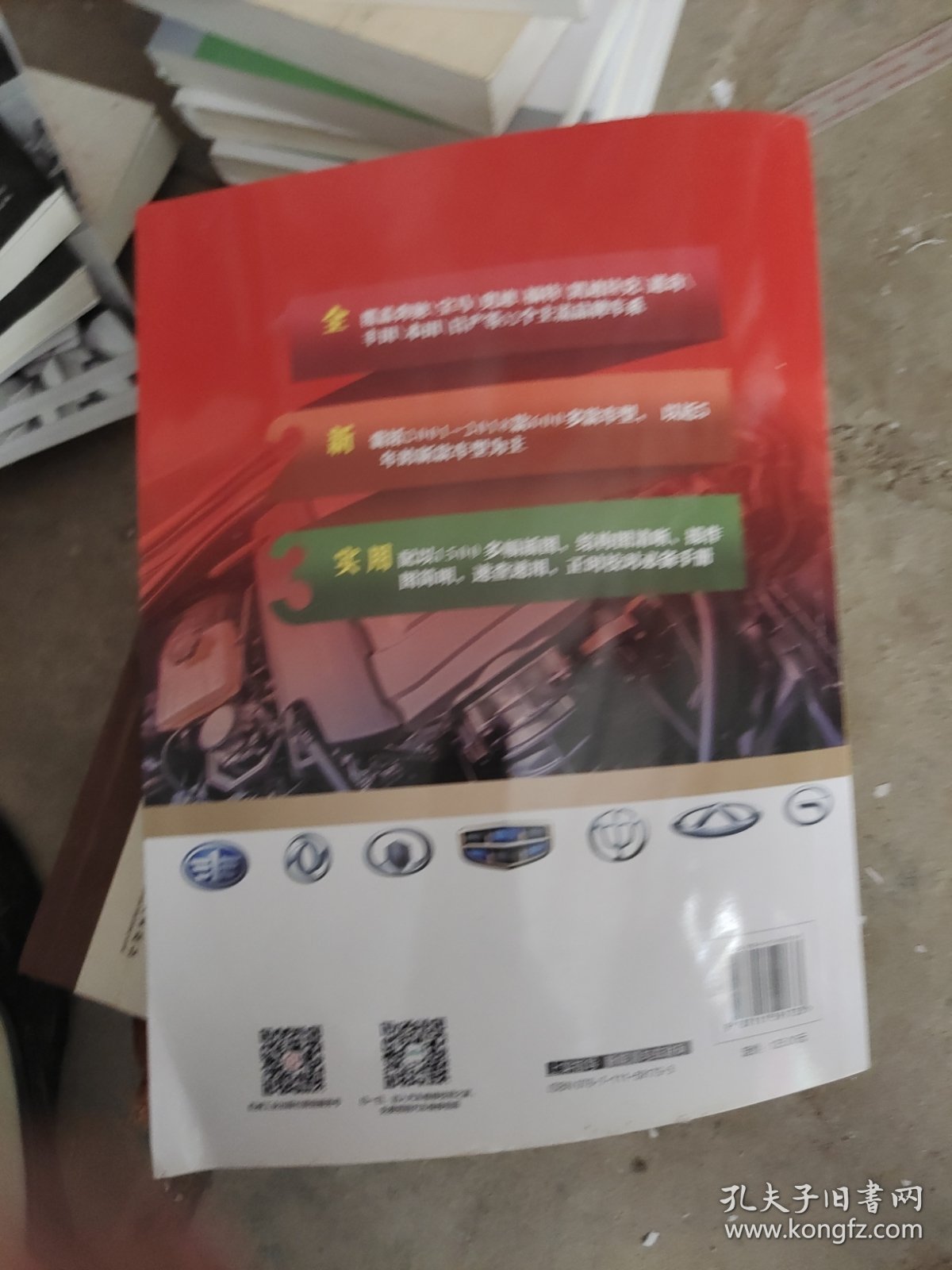 图解国产车正时校对速查大全 2001-2018