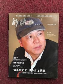 《新陕西》创刊号。