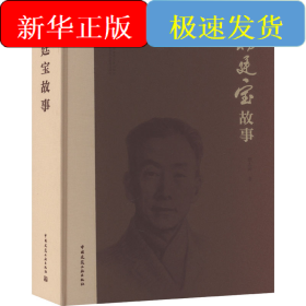 杨廷宝故事