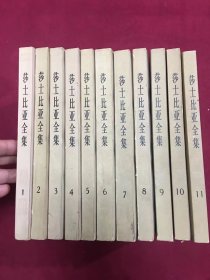 1984年人民文学出版社出版发行《莎士比亚全集》一版二印，32开本11册全，品佳，180包邮。