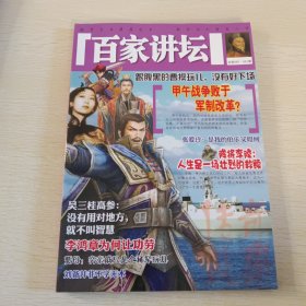 百家讲坛 总第587·591期