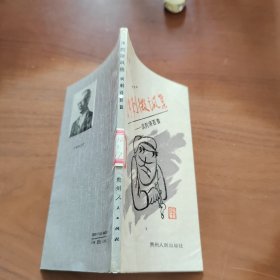 淺刺微諷集，諷刺詩(shī)百首