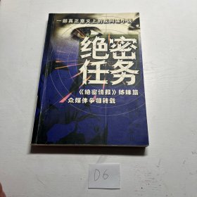 绝密任务