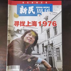 新民周刊2006年第7期