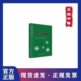 【按需印刷】-天然資源高值化 9787030629340