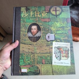 传奇日志·莎士比亚：戏剧人生