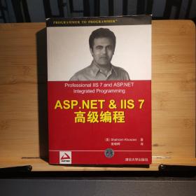 ASP.NET&IIS 7高级编程