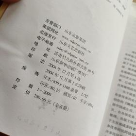 淄博民间故事大全（五卷全）